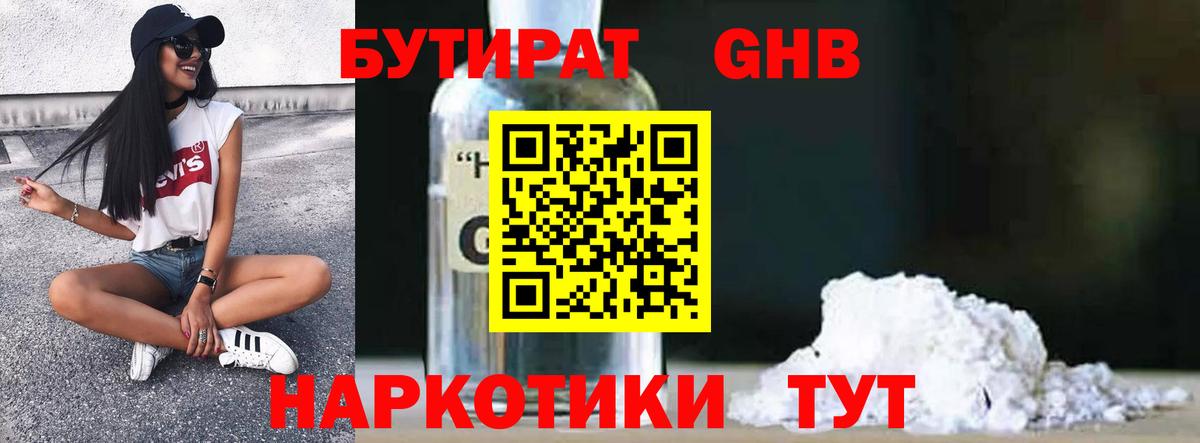 Бутират оксибутират  БУТИРАТ  Борзя  Вход с VPN 