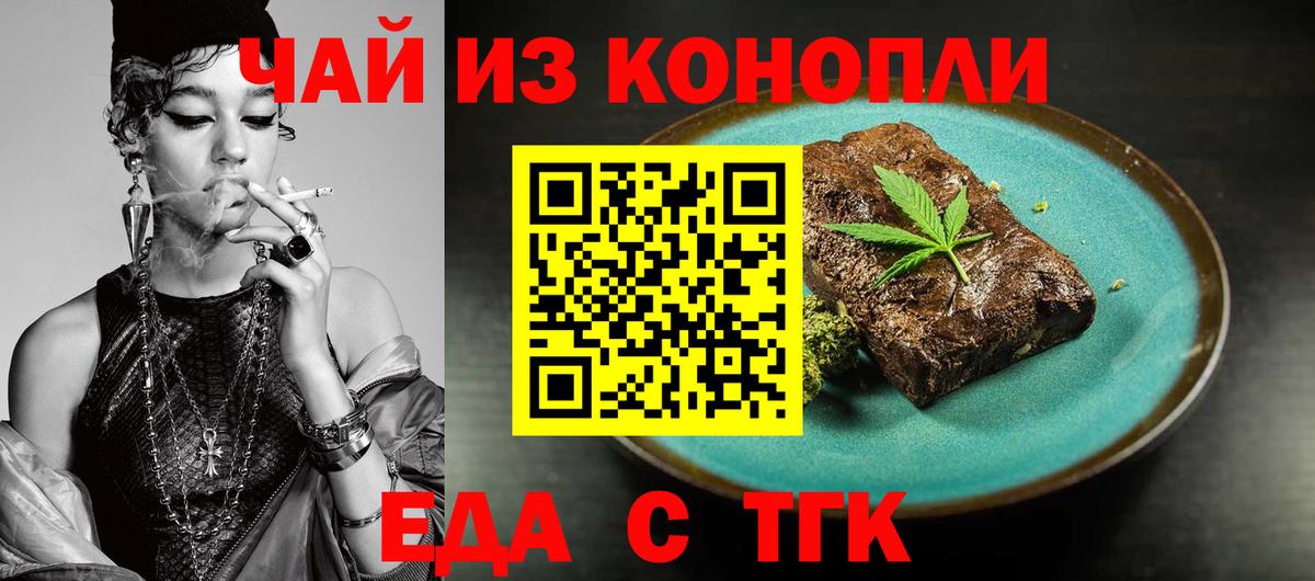 Борзя  Печенье с ТГК конопля  Вход с VPN 