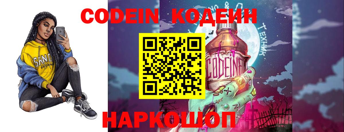 Борзя  Кодеин напиток Lean (лин)  Вход с VPN 