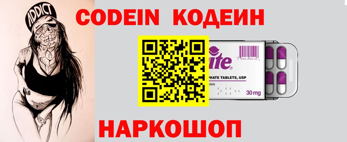 Кодеиновый сироп Lean Purple Drank Борзя